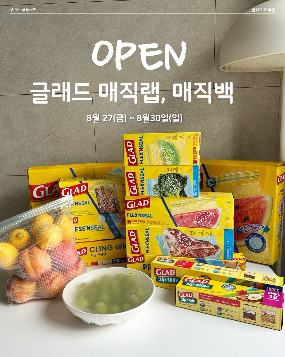 글래드 매직랩, 매직백 인기세트