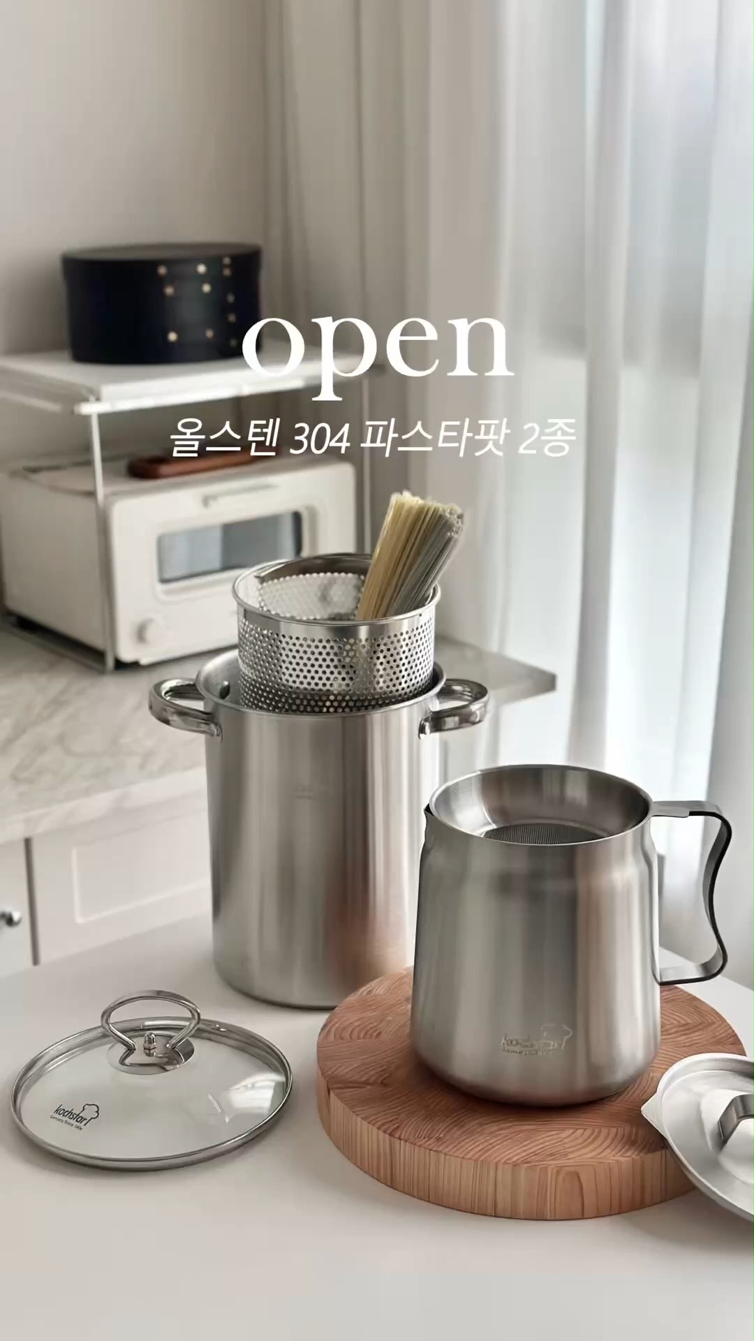 콕스타 올스텐 304 파스타팟
