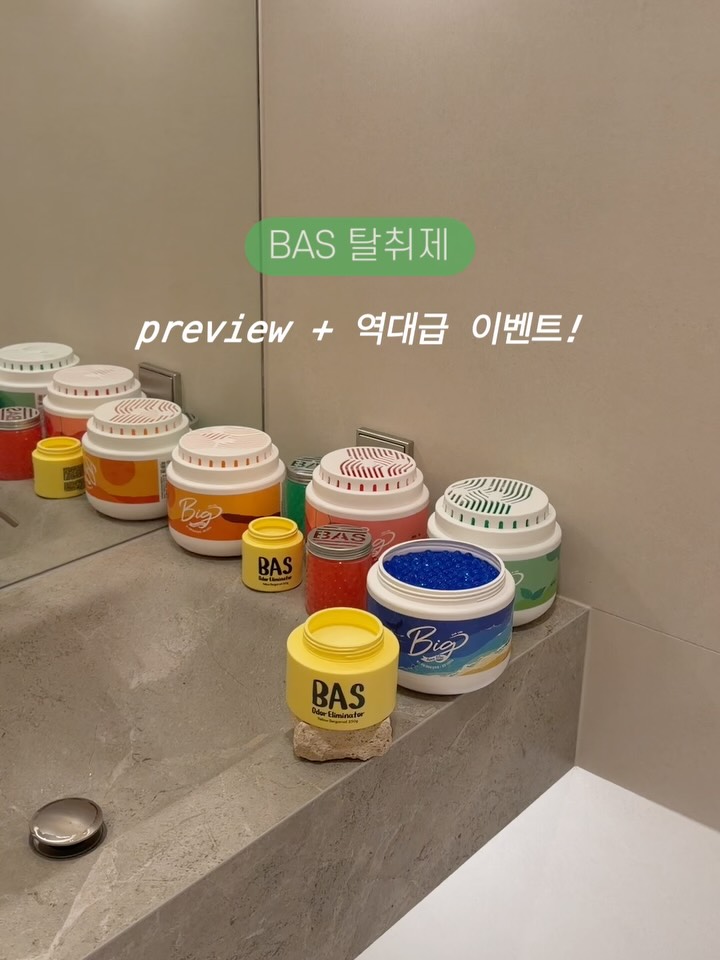 바스탈취제