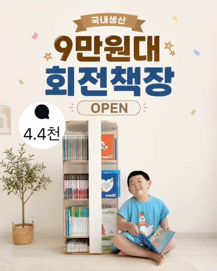 꽁떼떼 회전책장