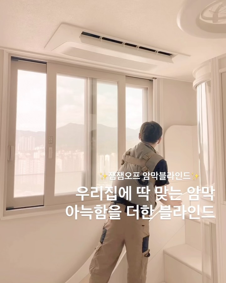 잼잼오프 암막블라인드