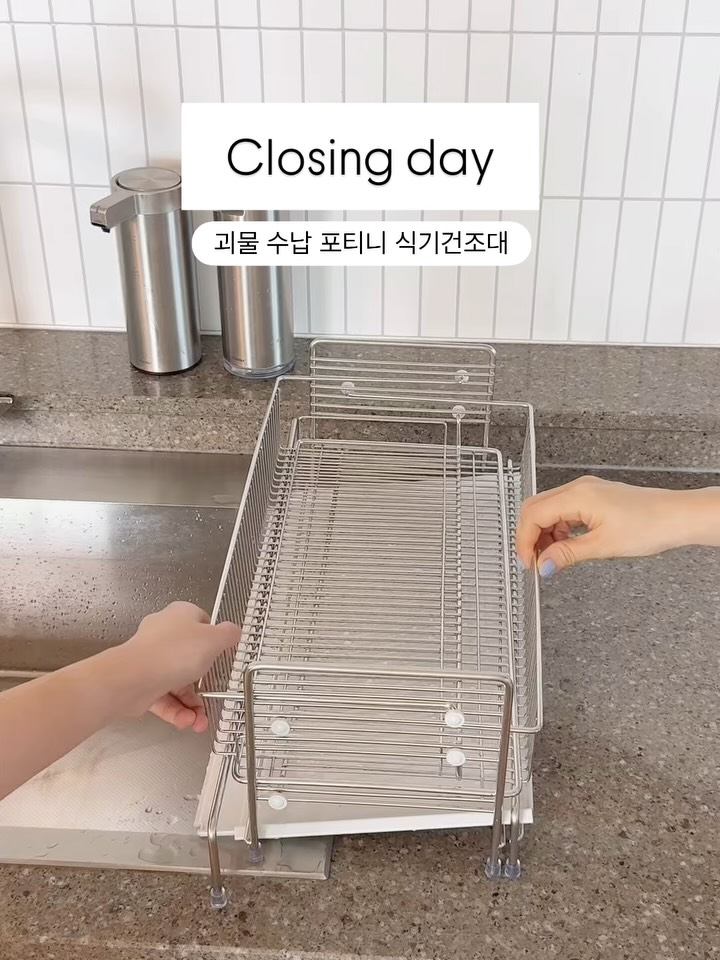 식기건조대