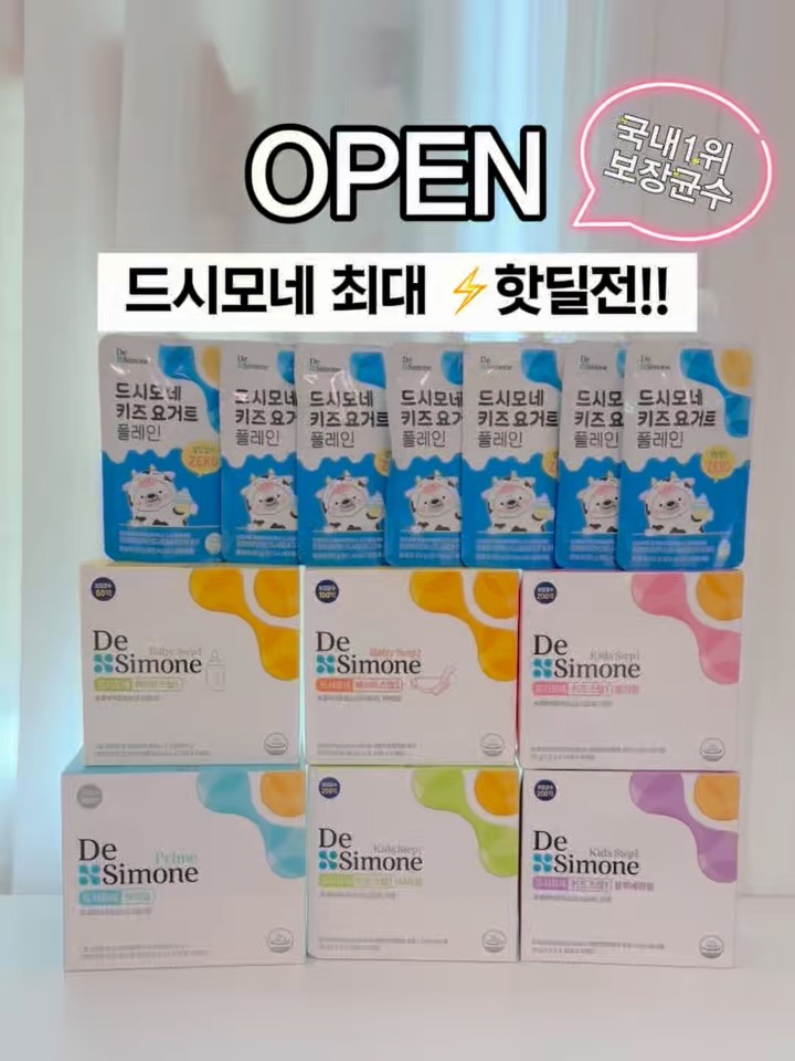 드시모네 유산균