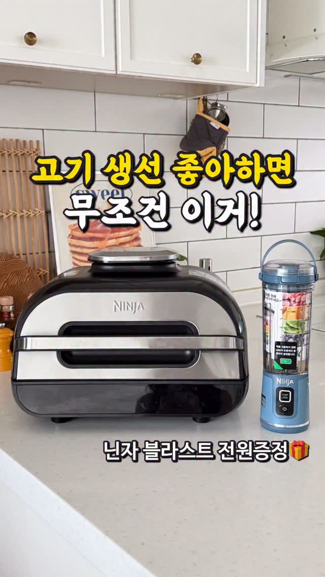 닌자 에어그릴