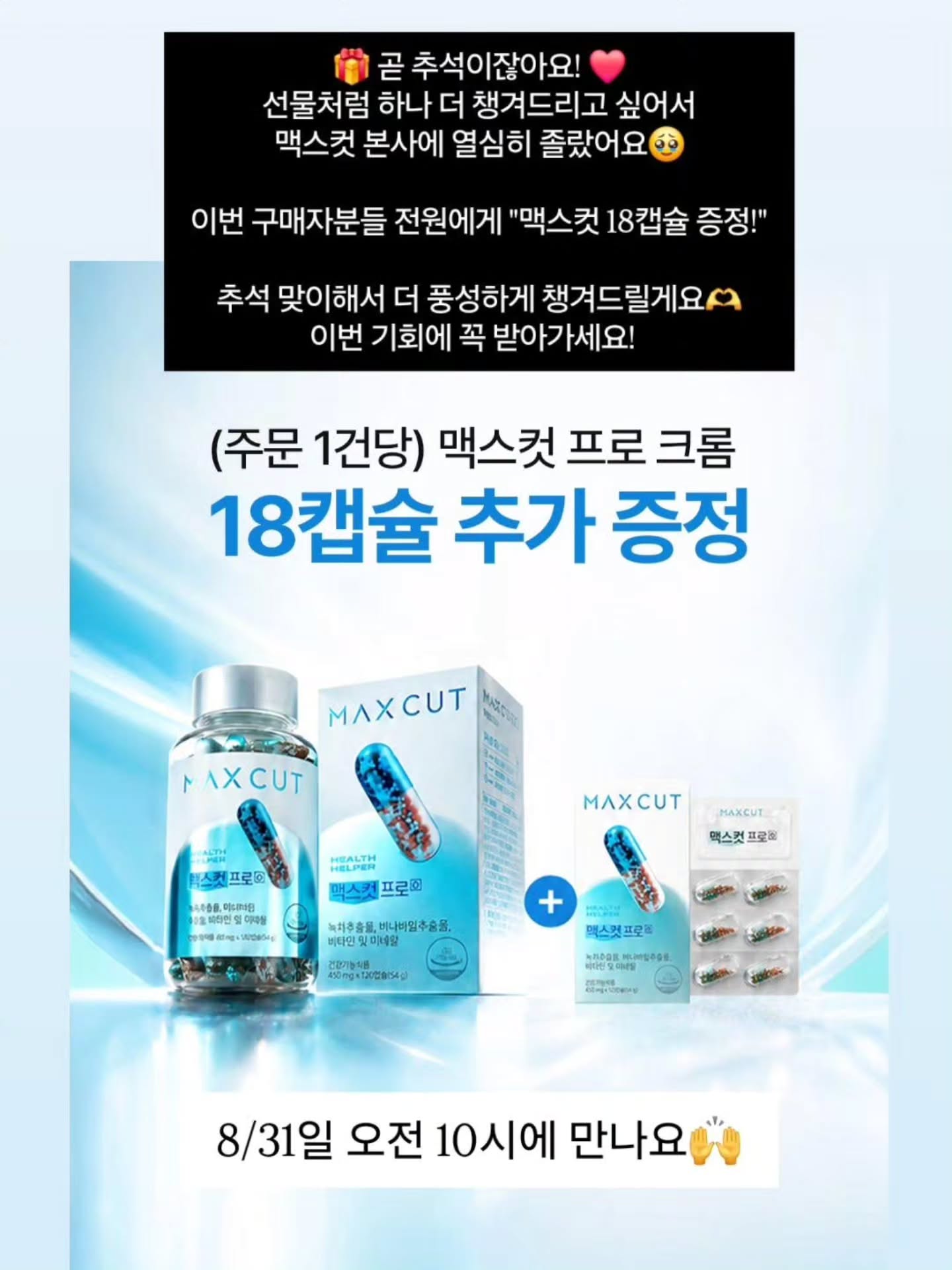맥스컷 다이어트