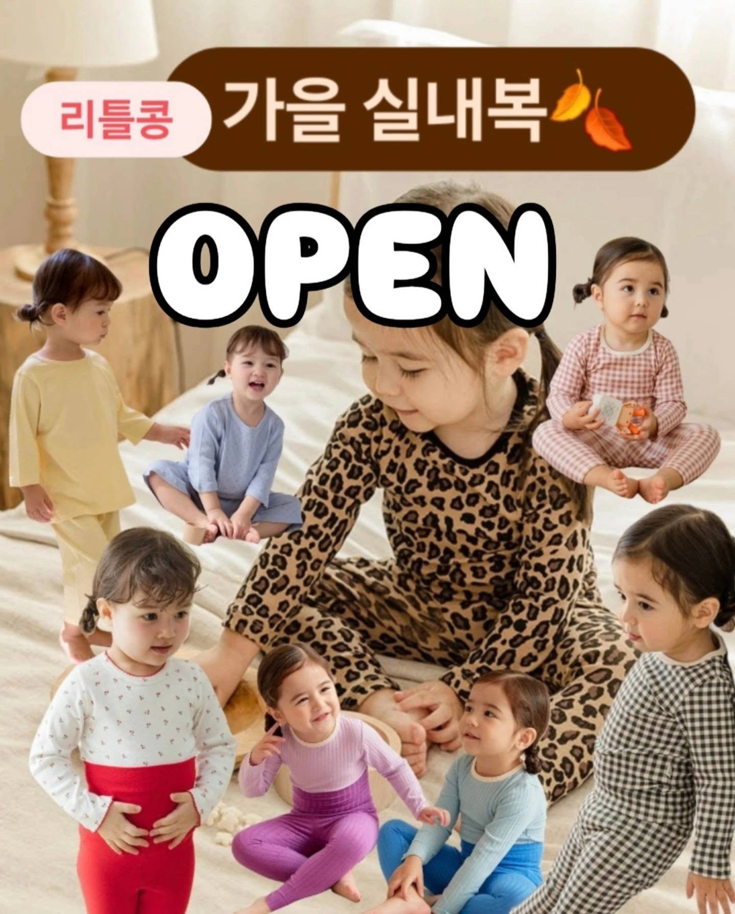 리틀콩 가을 실내복