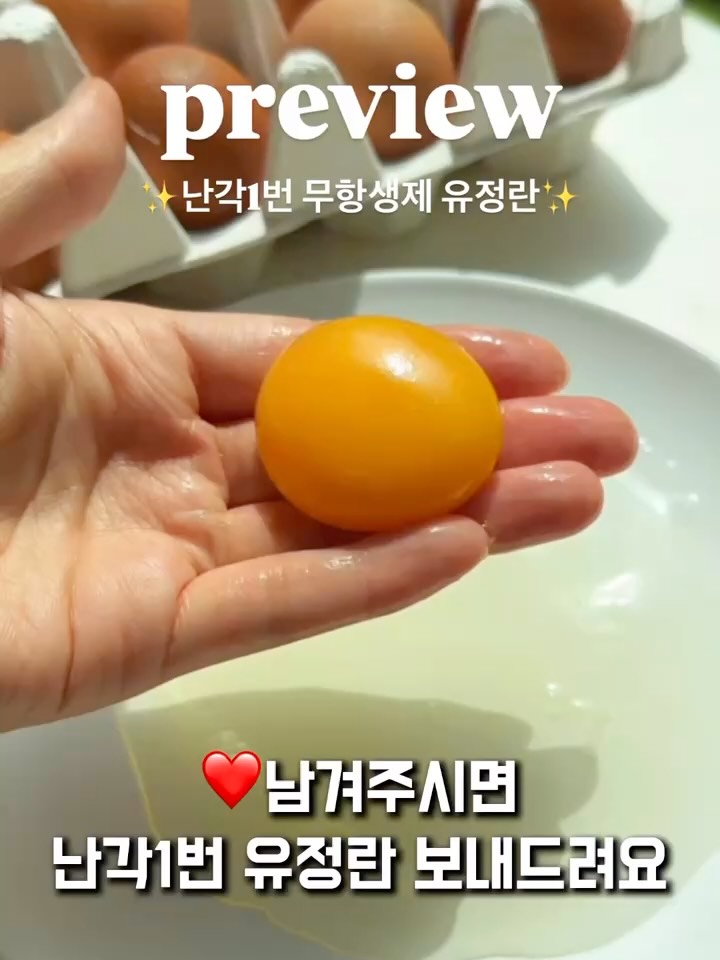 난각1번 유정란