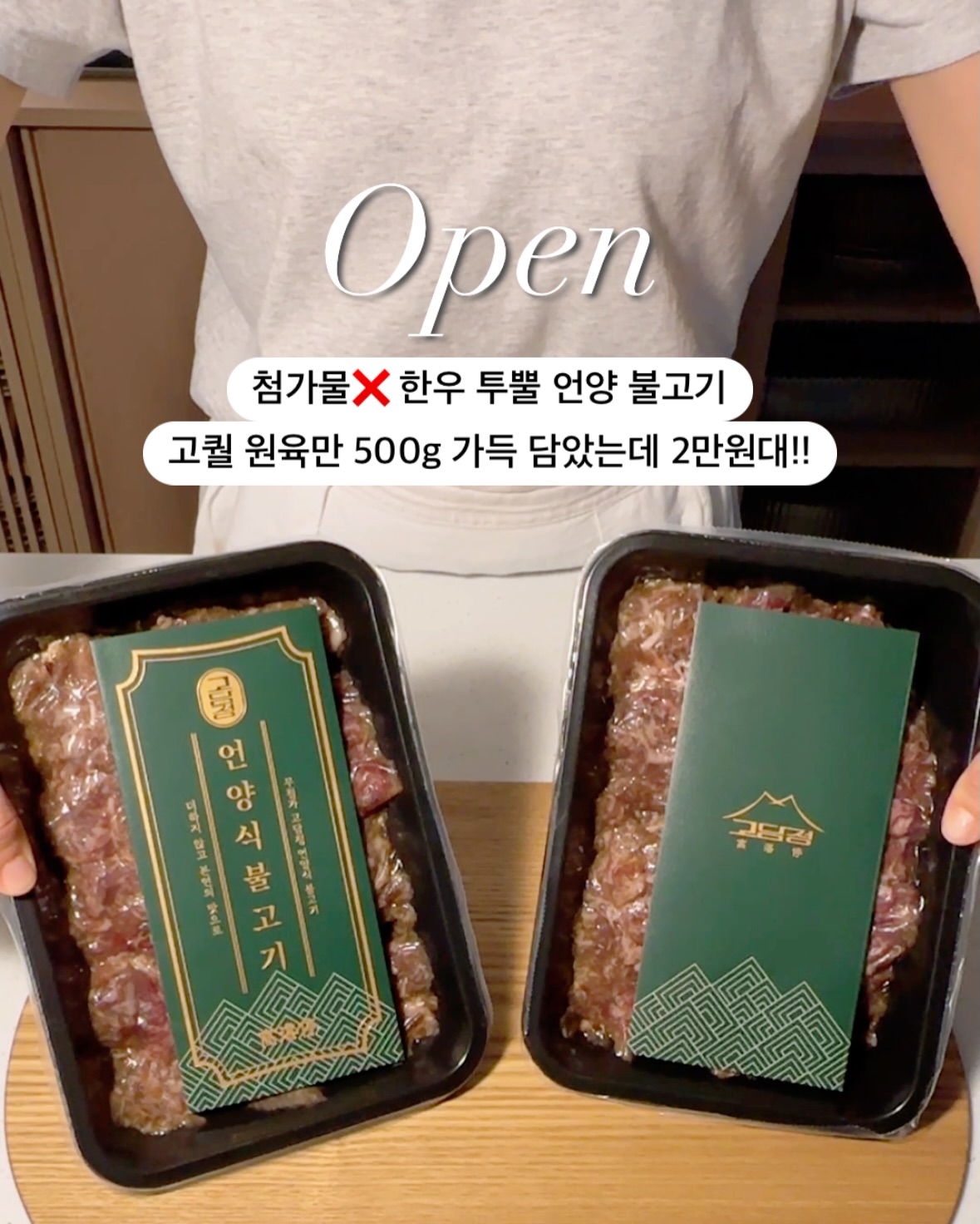 한우 1++ 언양불고기 500g