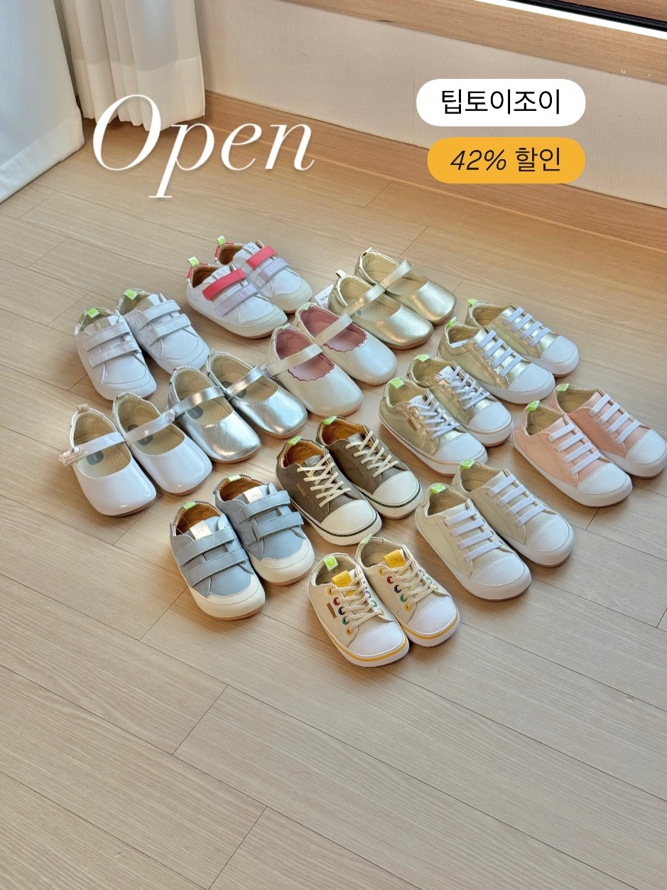 팁토이조이 신발