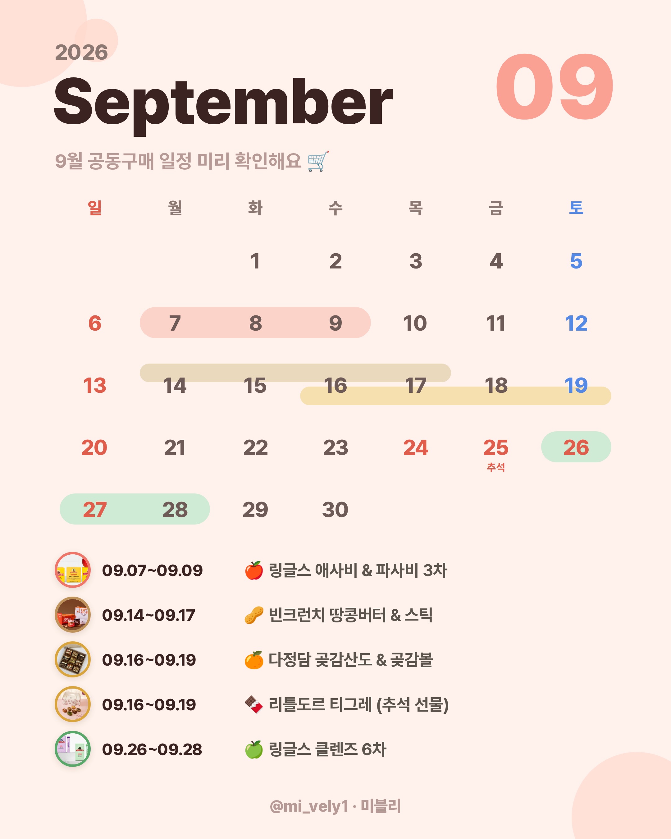 링글스고체애사비 & 파사비 3차 마켓
