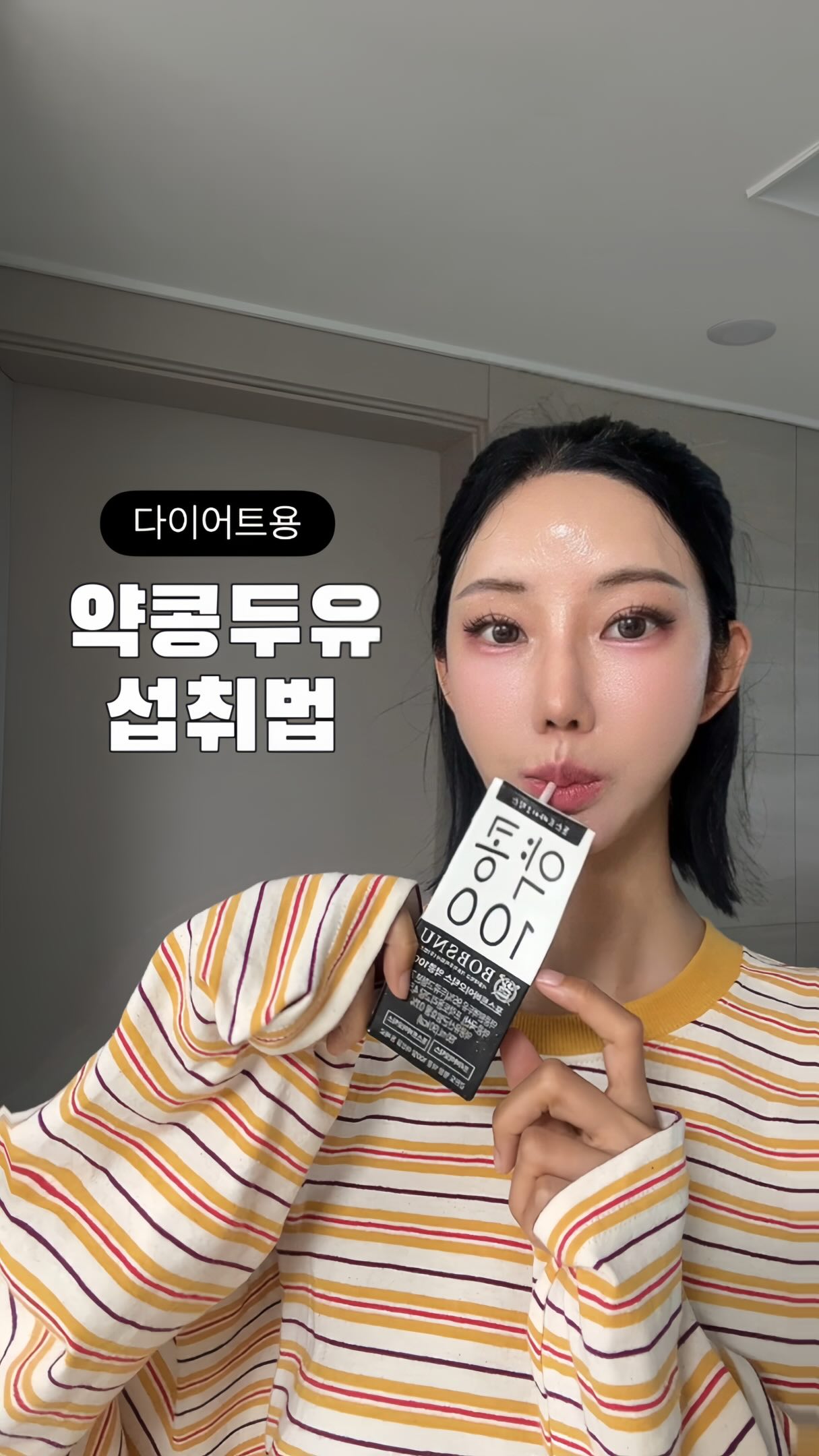약콩 두유