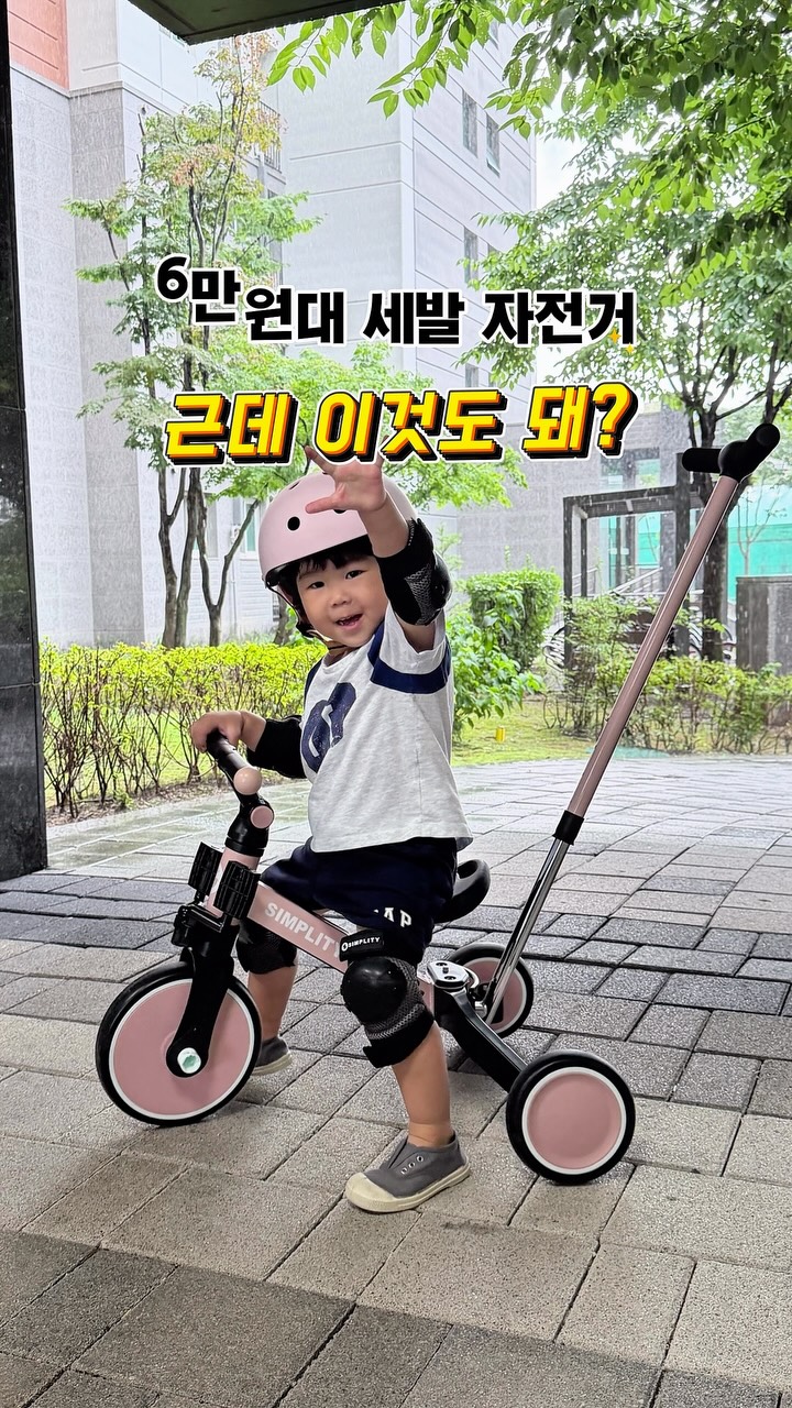 심플리티 3in1 세발자전거