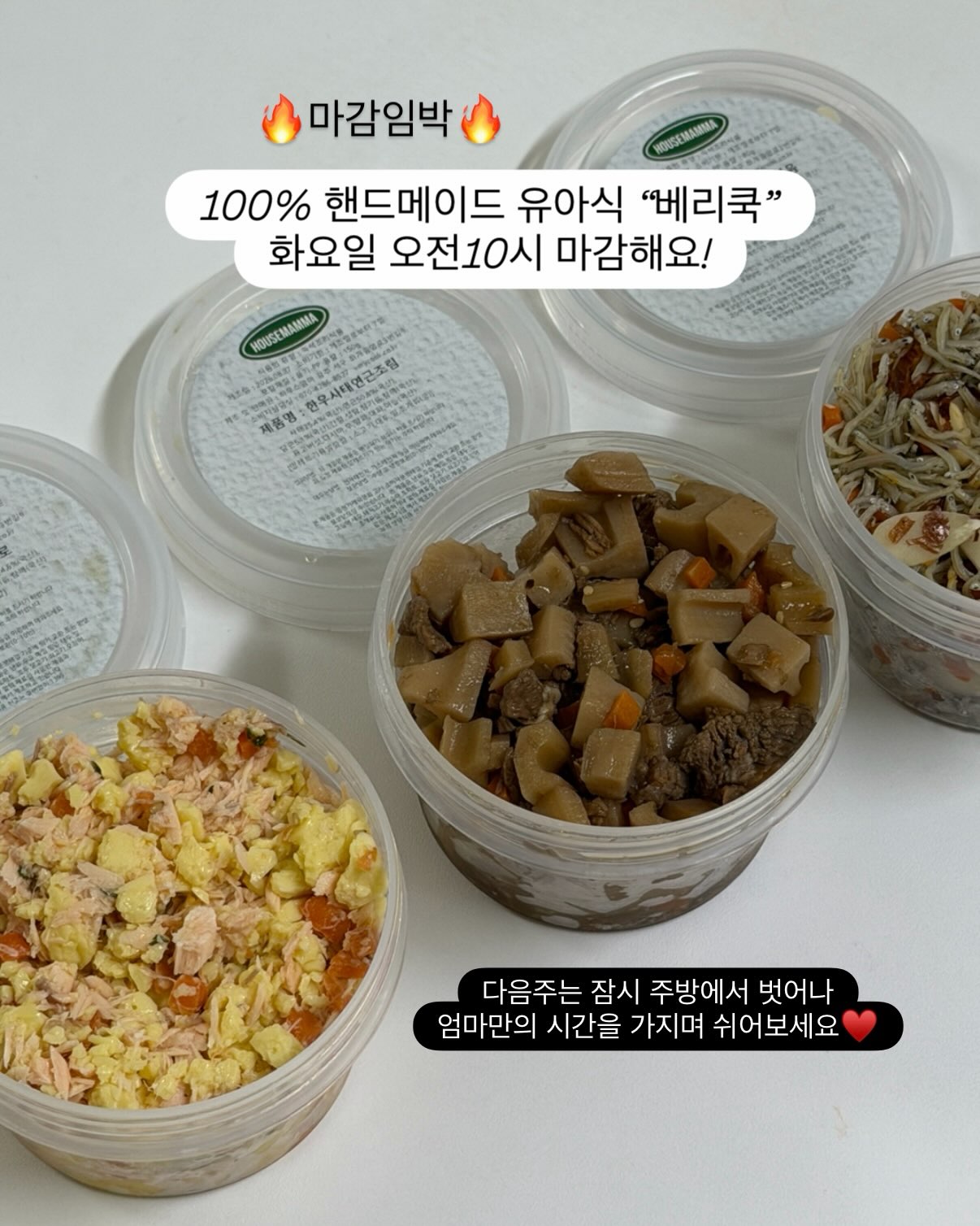 베리쿡 유아식 반찬