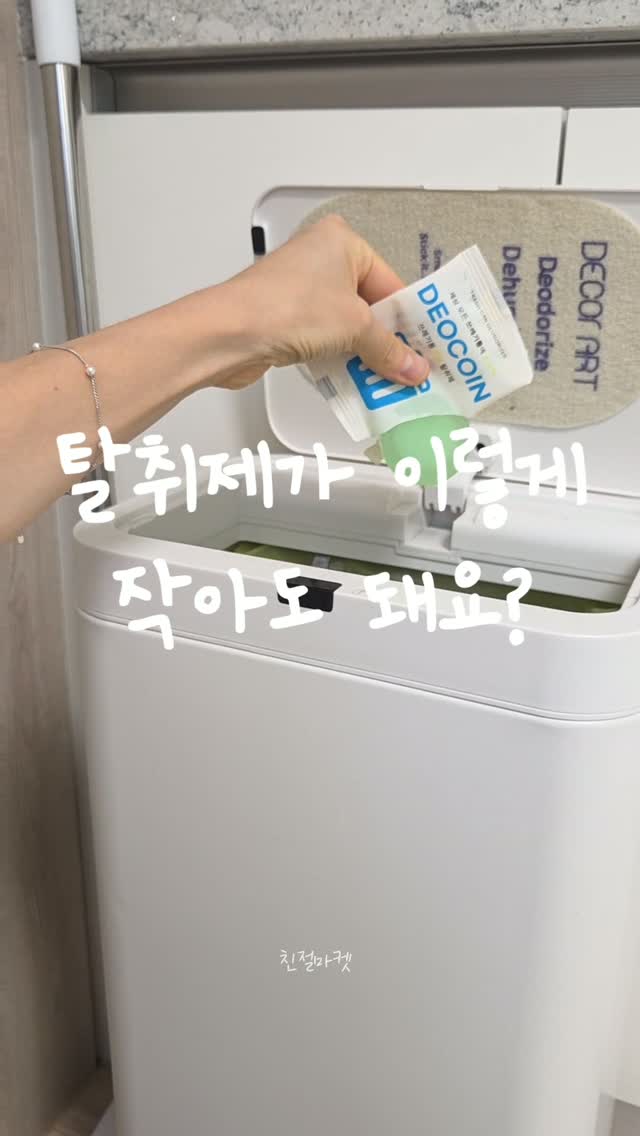 싹탄 동전 탈취제