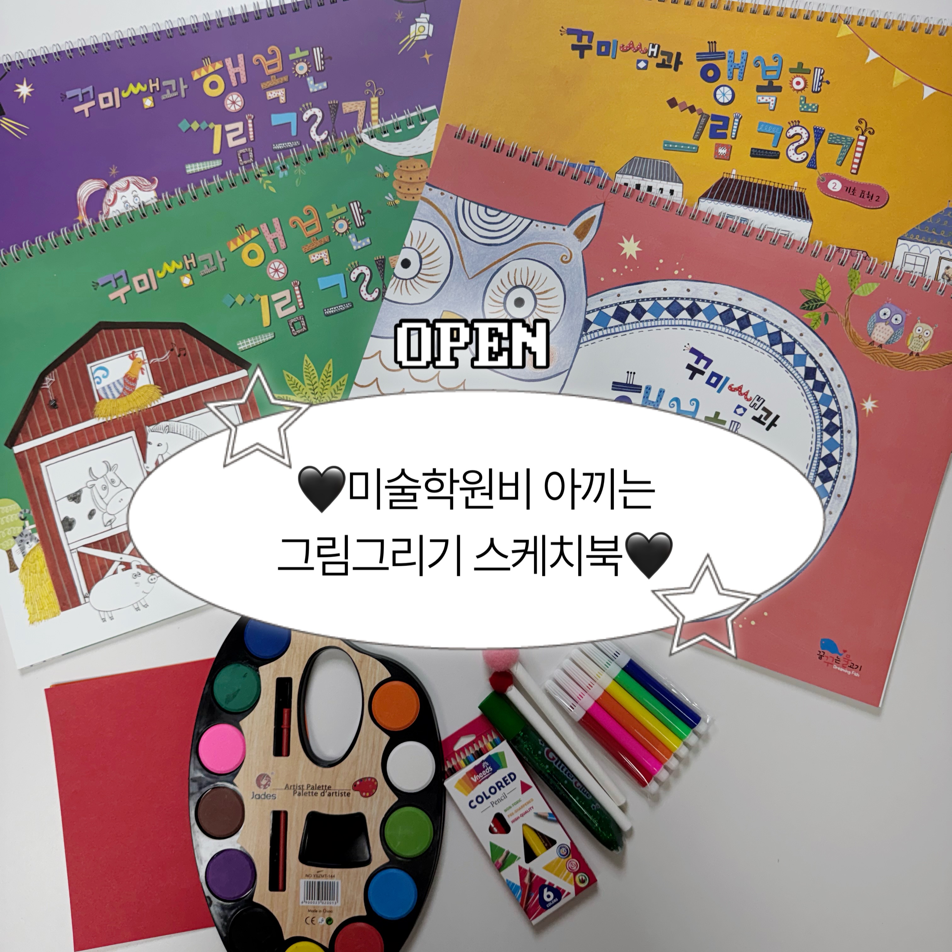 꾸미쌤과 행복한 그림 그리기