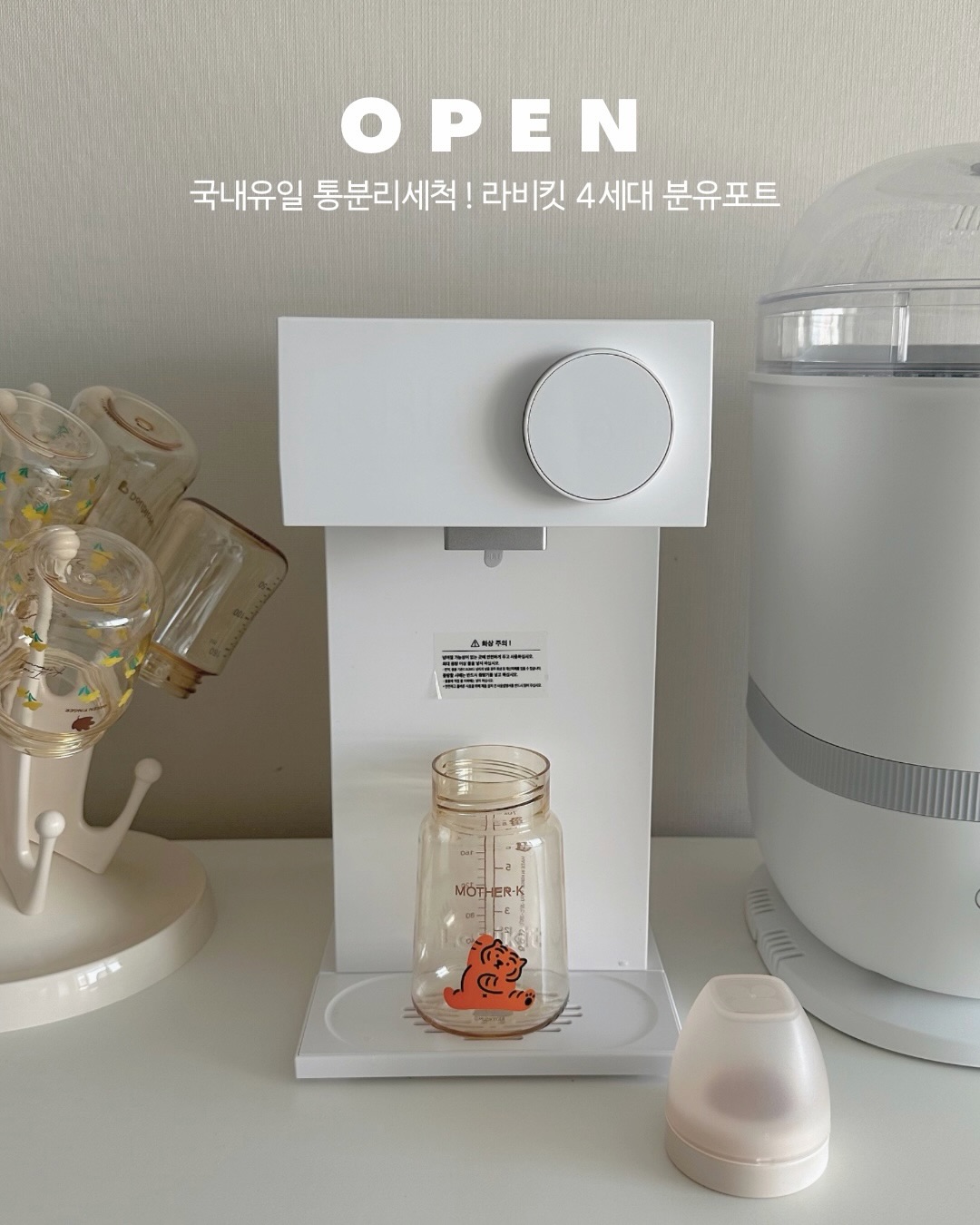 라비킷 분유포트