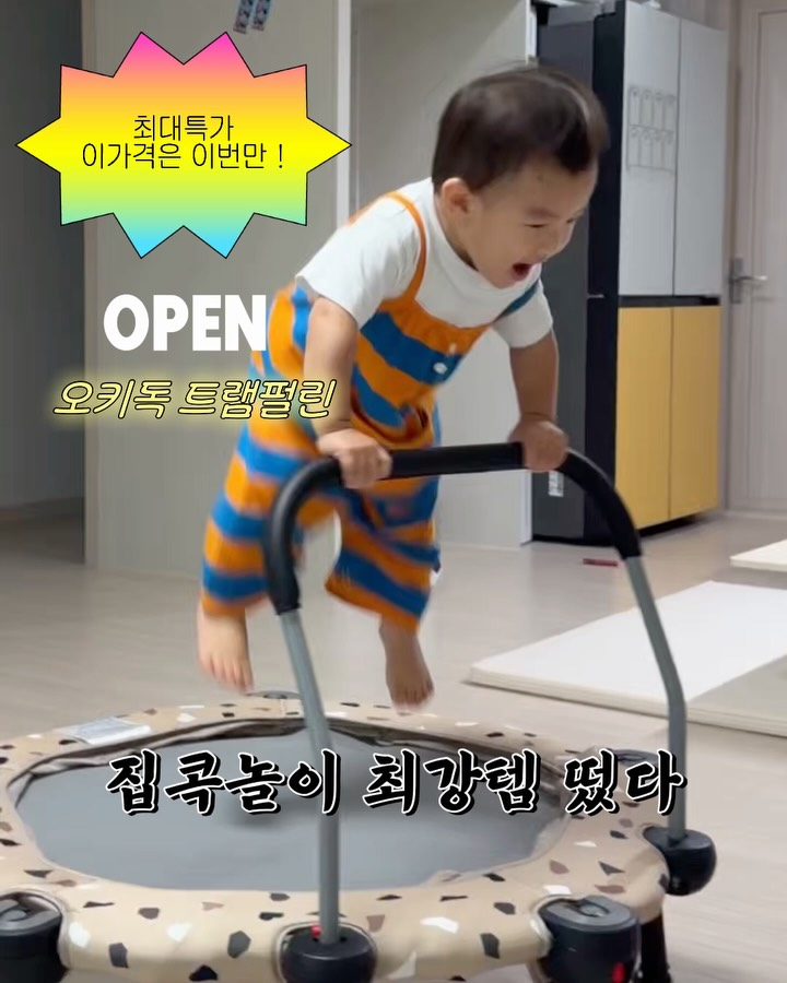 오키독 트램펄린