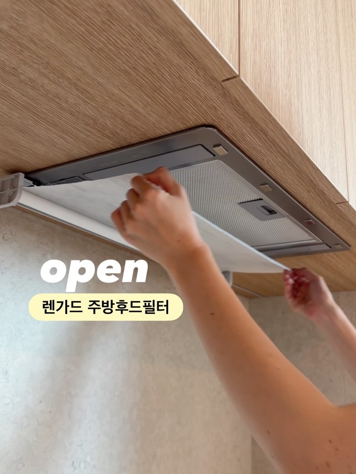 렌가드 주방후드필터