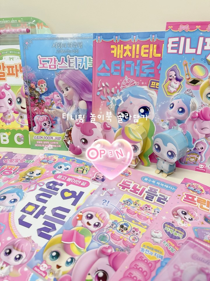 티니핑 놀이북