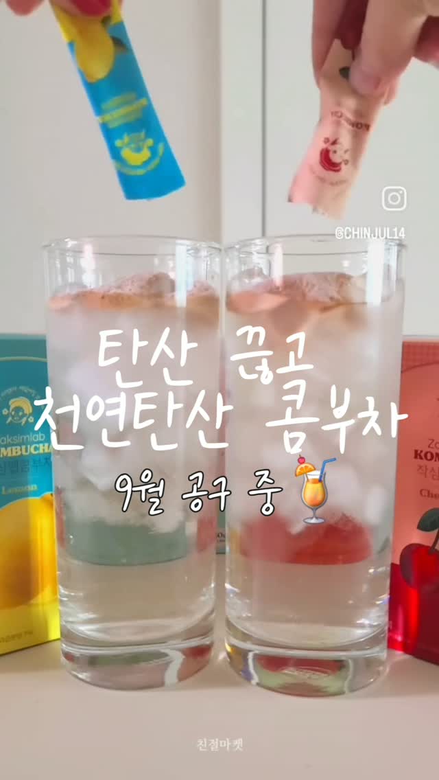 작심랩 콤부차