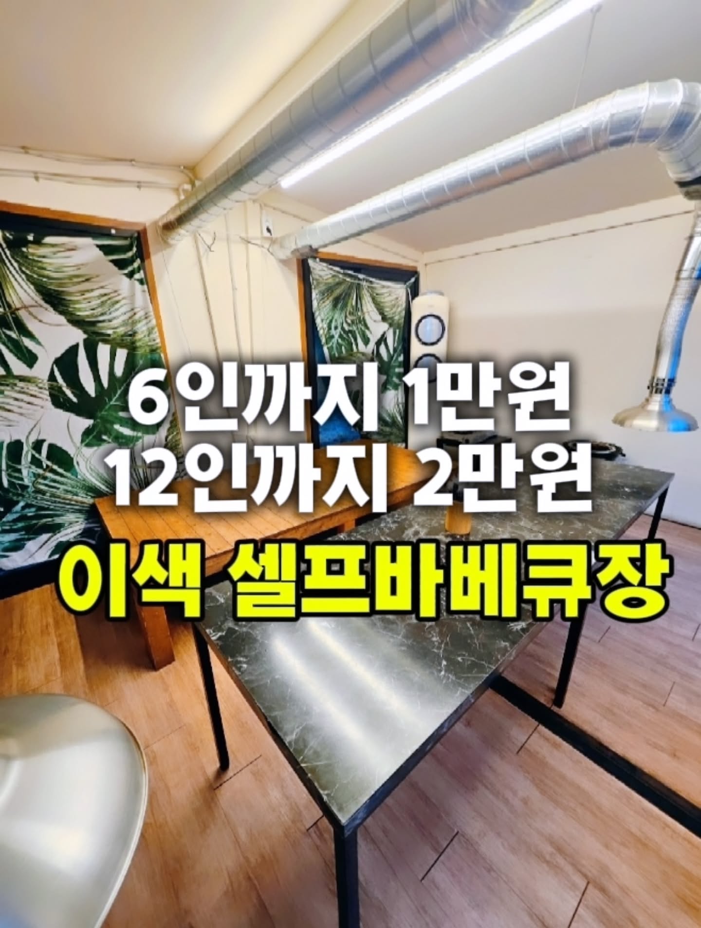 용인 비위치 셀프 바베큐장
