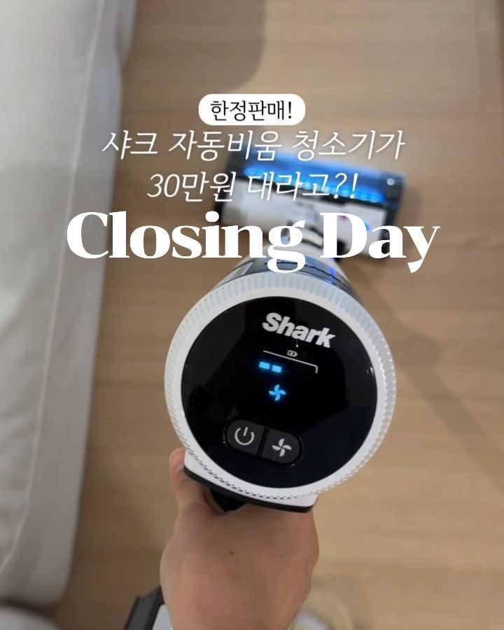 샤크 자동비움 청소기