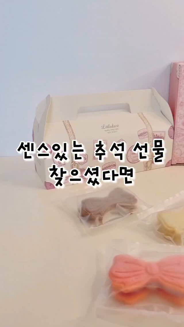 리틀도르 디저트 세트