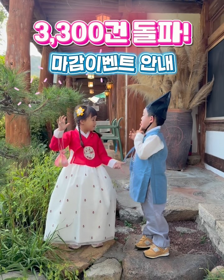 어린이 한복