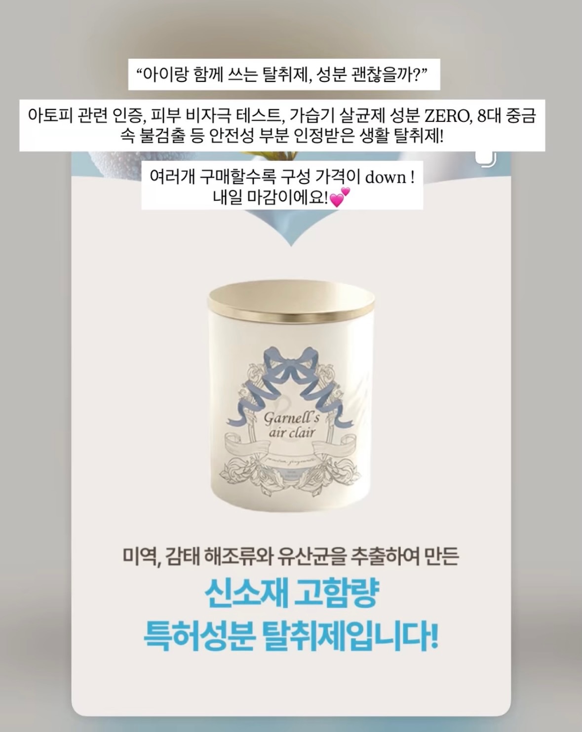 가넬 에어끌레르 탈취제