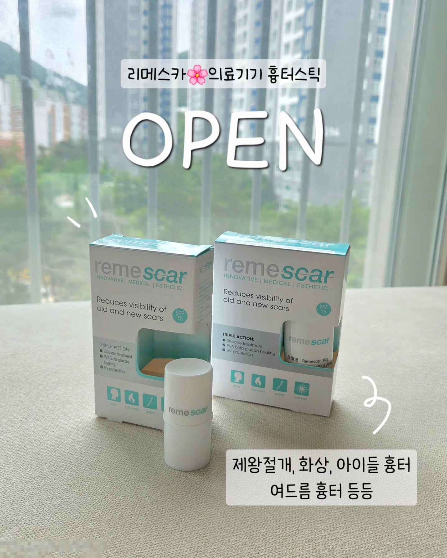 리메스카 흉터스틱 5차