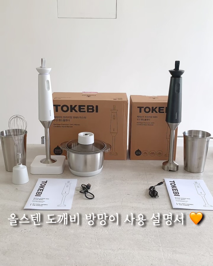 올스텐 1995 헤리티지 무선 핸드블랜더