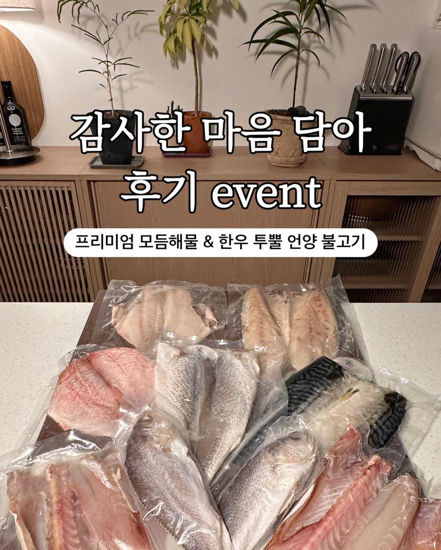 모듬해물 또는 한우 언양불고기