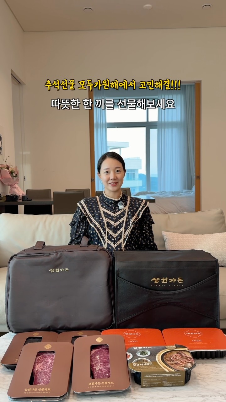 삼원가든 선물세트