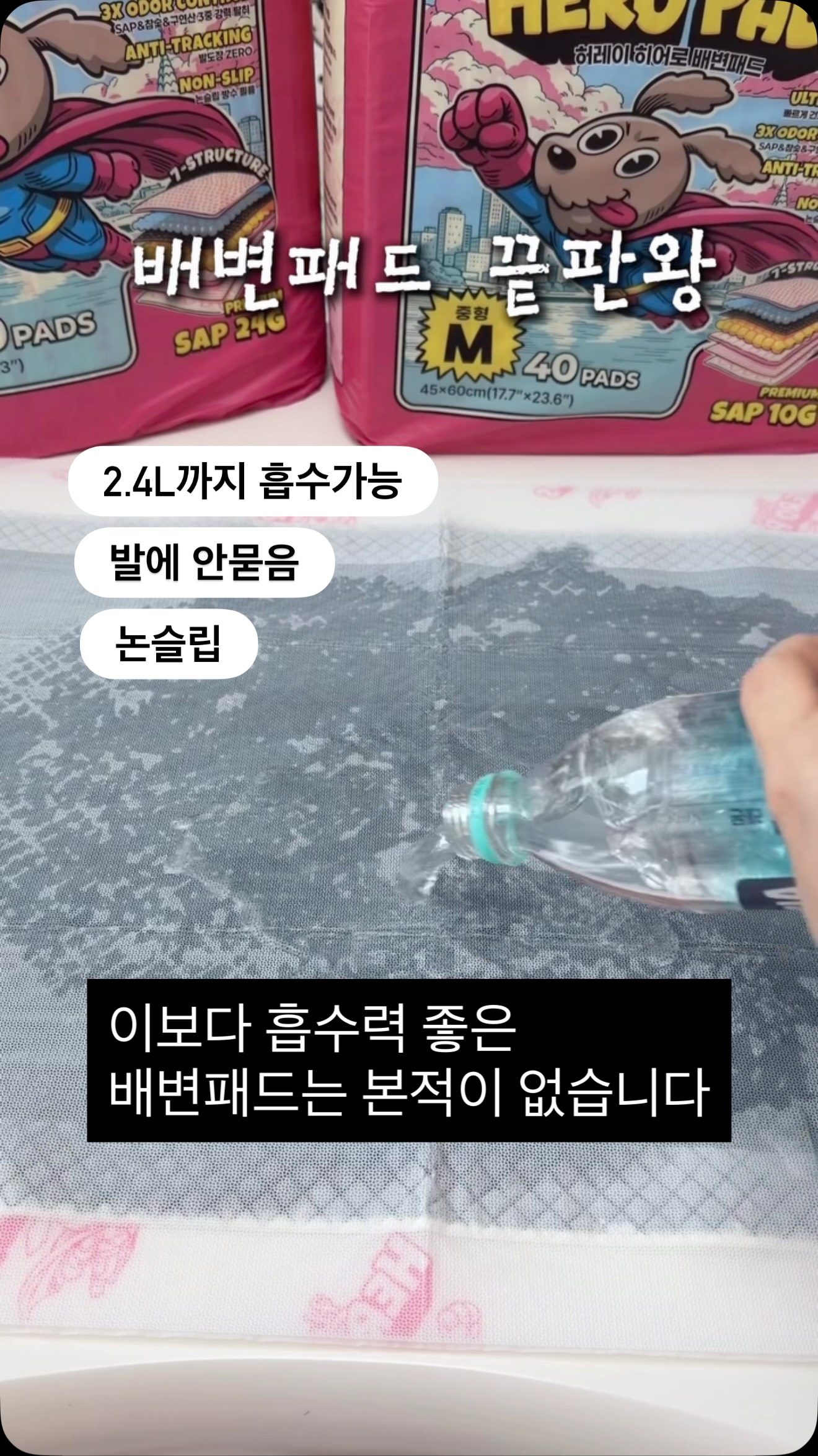 허레이 히어로 배변패드