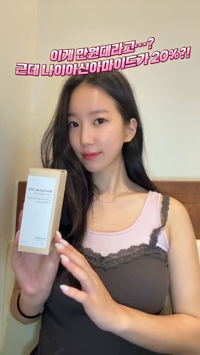 나이아신아마이드 20%