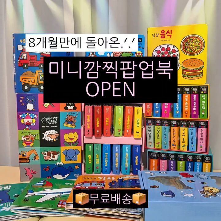 미니 깜찍 팝업북