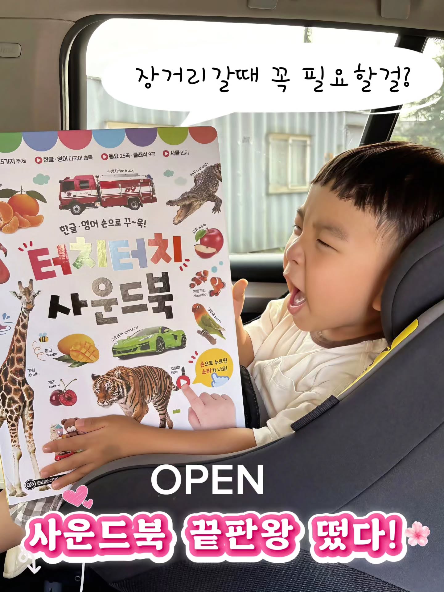 터치터치 사운드북
