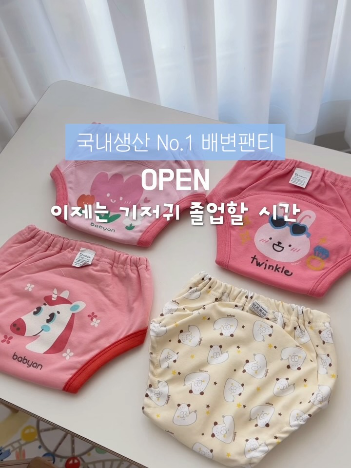 배변훈련팬티