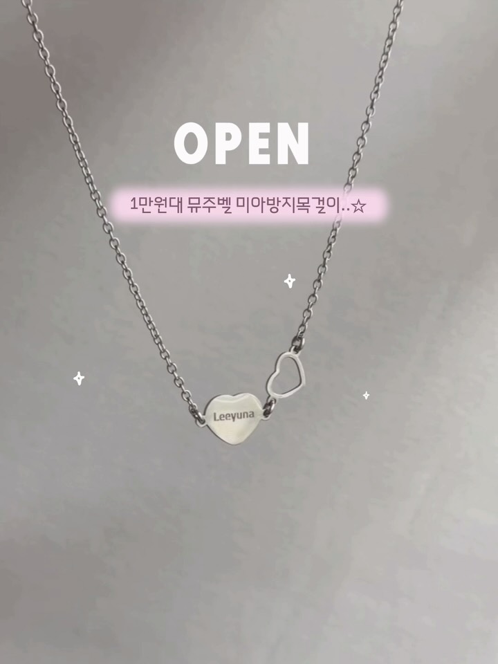 뮤주벨 x 젤리또리 미아방지목걸이, 팔찌