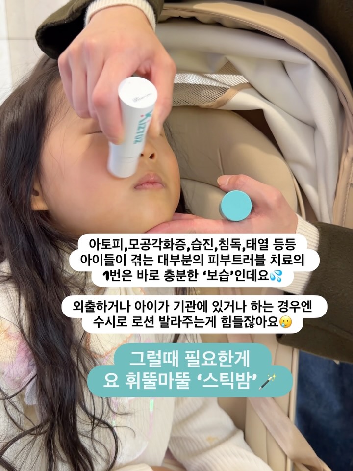 유아로션 스틱밤
