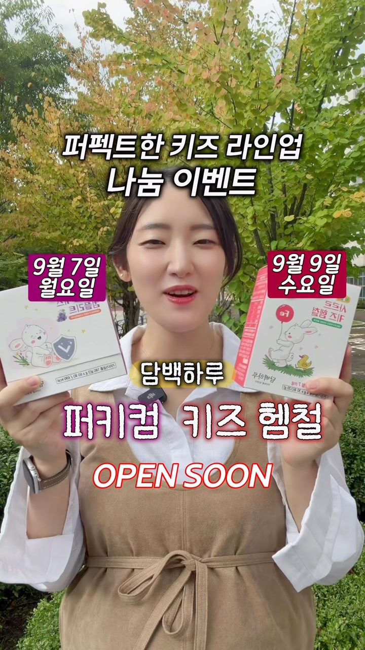 퍼펙트 키즈 헴철
