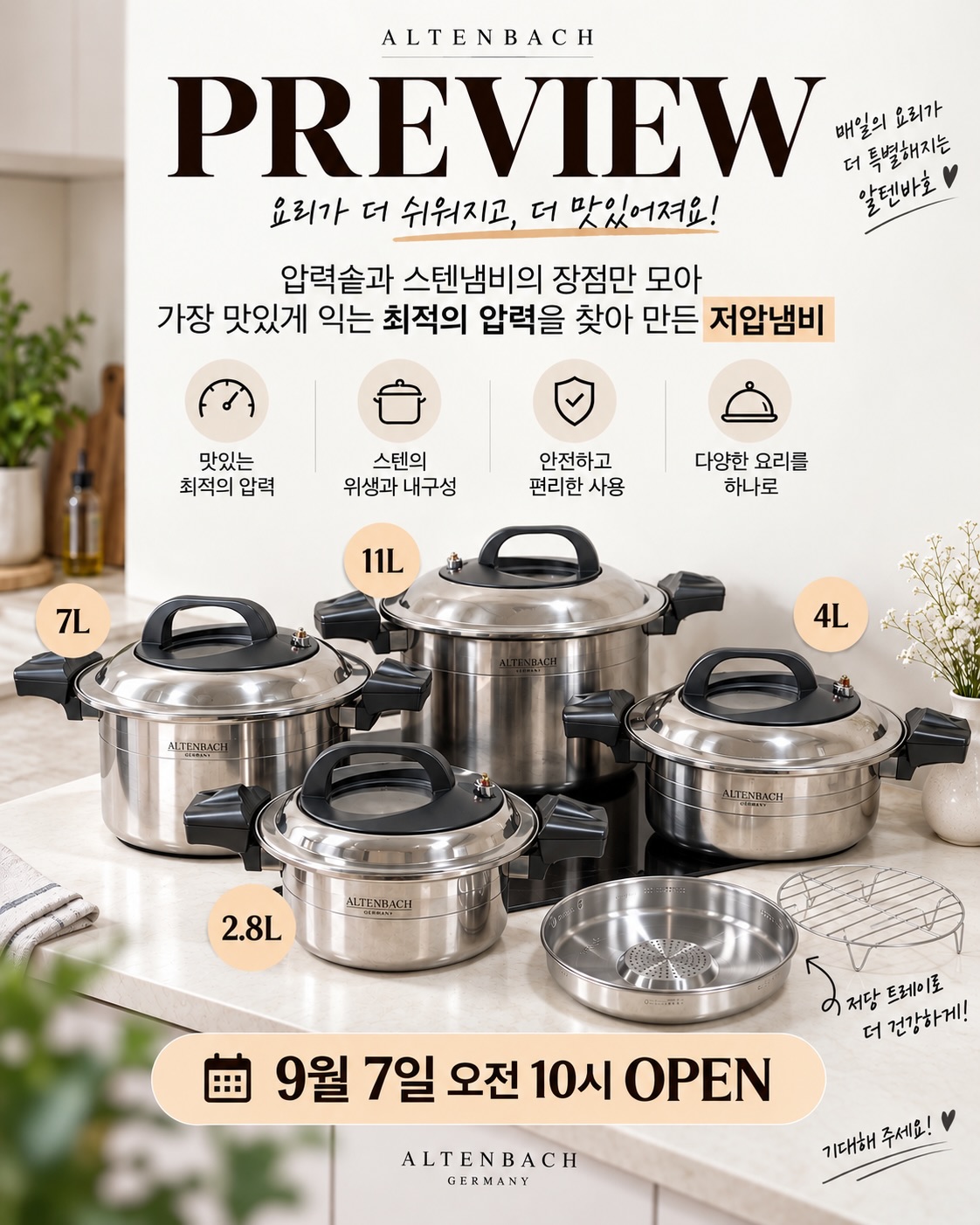 저압냄비