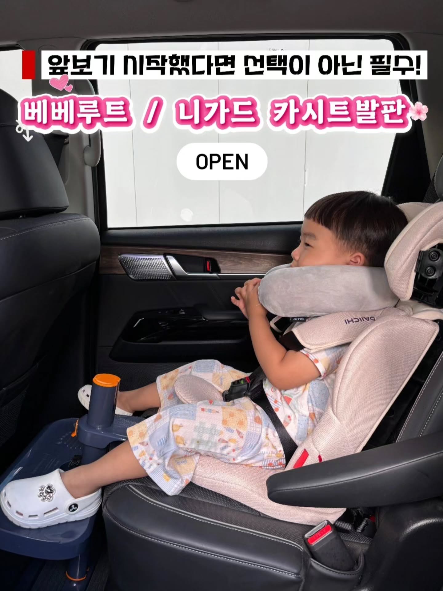 니가드 키즈 4, 베베루트