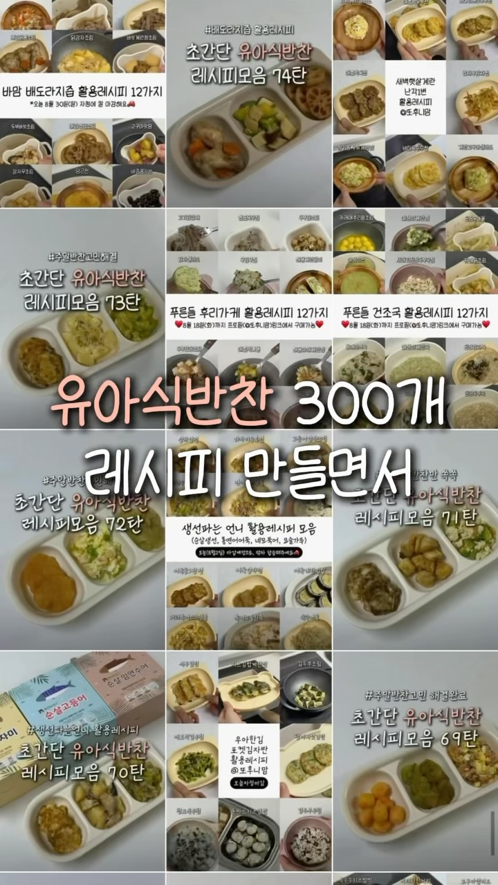 유아식 소스&기름 모음전 6차