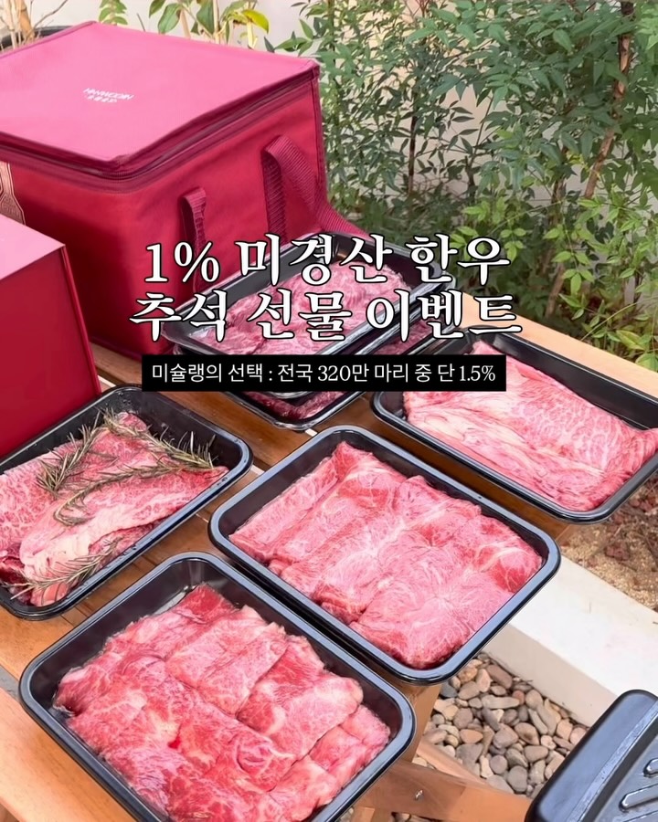 미경산암소 추석 선물세트