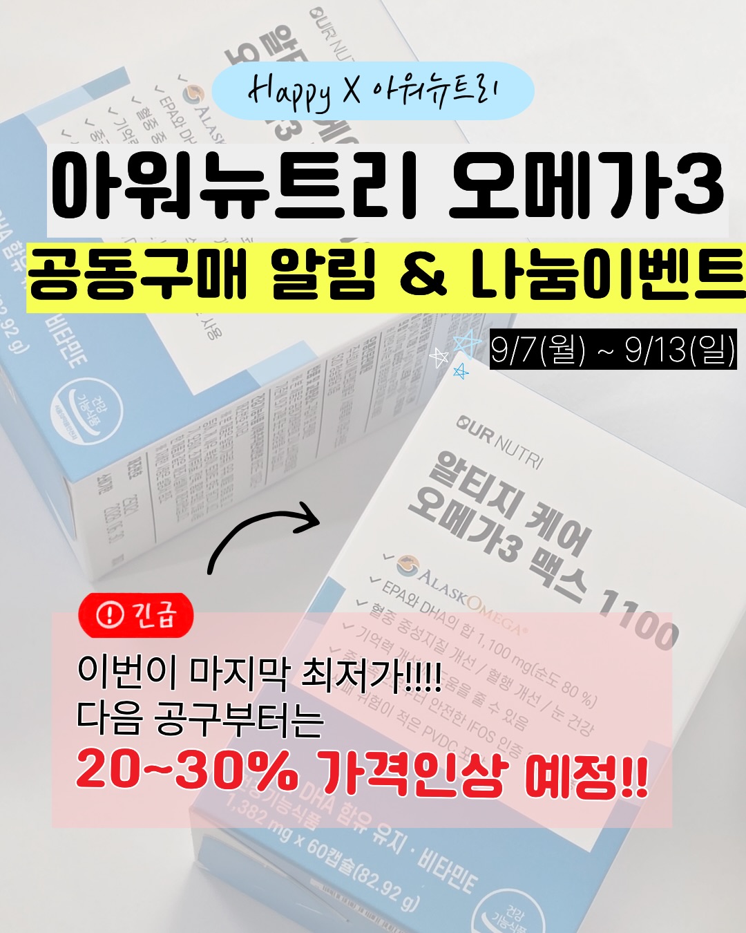 아워뉴트리 알티지 케어 오메가3 맥스 1,100
