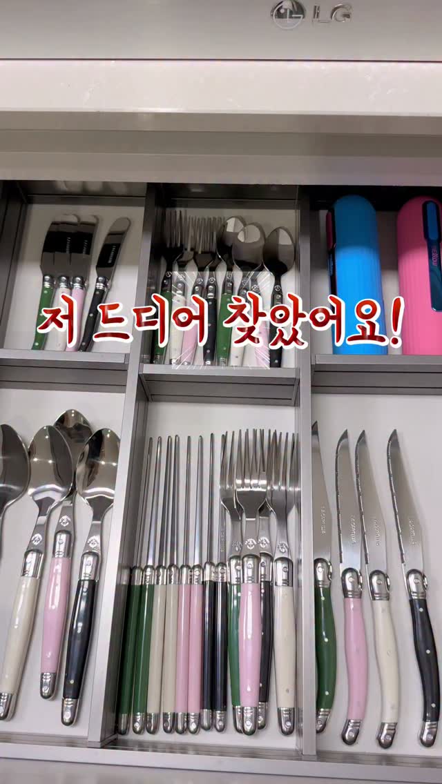 커트러리 세트