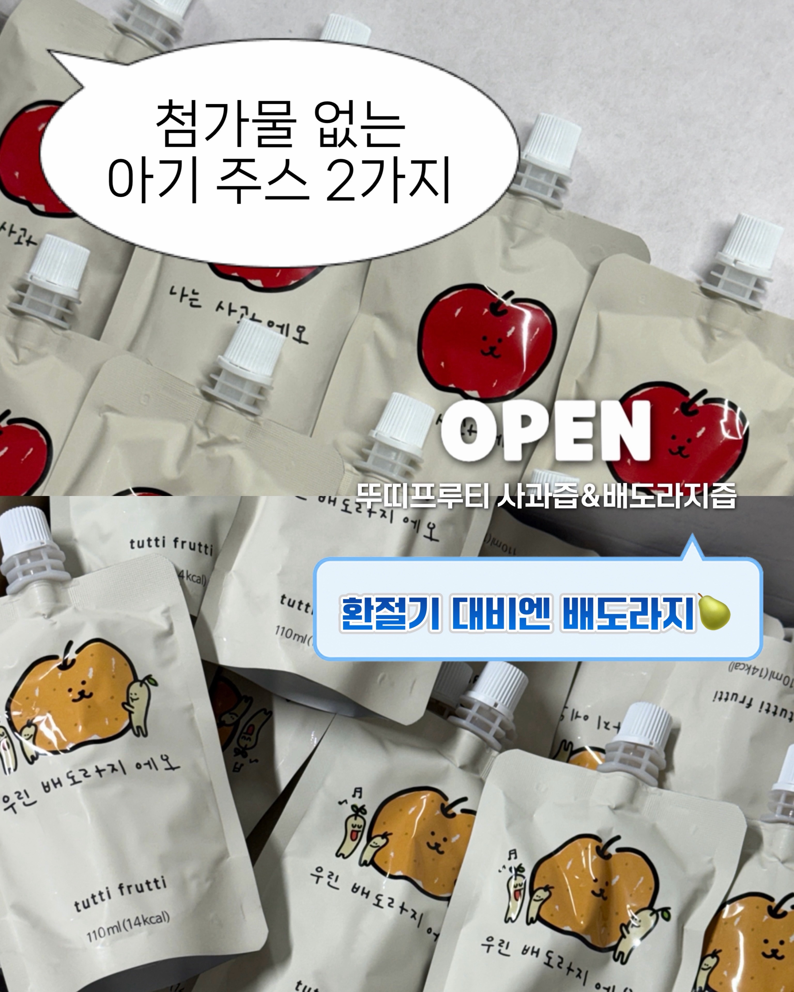 뚜띠프루티 아이주스
