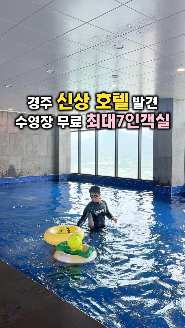 경주 가족여행 특가