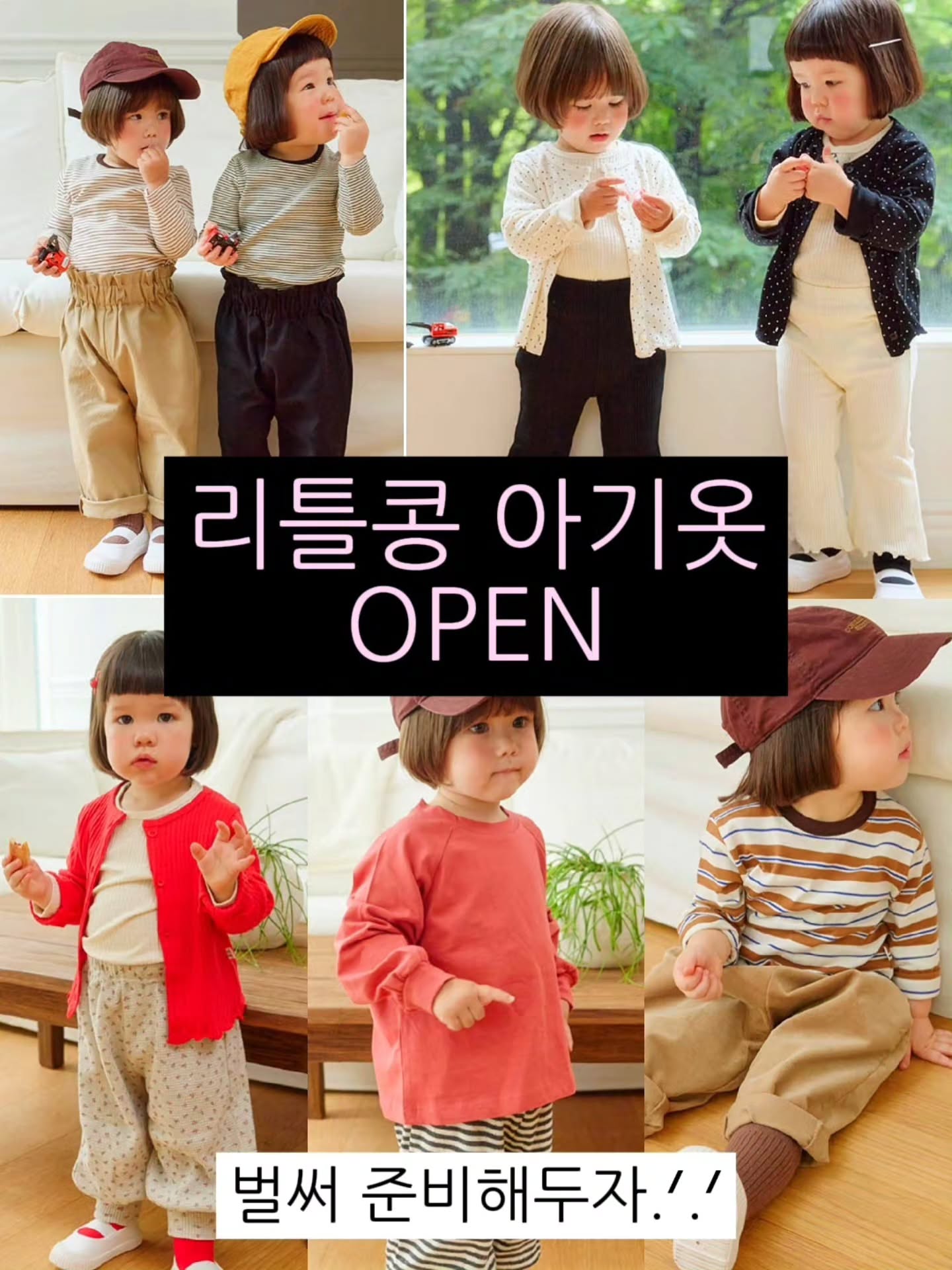 리틀콩 아기 외출복